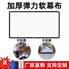 投影カーテン家庭用屋外折り畳み可能なしわのない高密度高精細耐光簡易ソフトカーテン映画カーテン