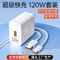120W超急速充電器、Huawei携帯電話充電ヘッド、Android急速充電ヘッド、6Aデータケーブル、typec対応
