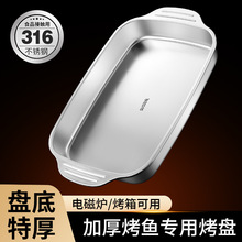 不锈钢316烤鱼盘家用双耳长方形防烫电磁炉烧烤方盘带盖托盘烤盘