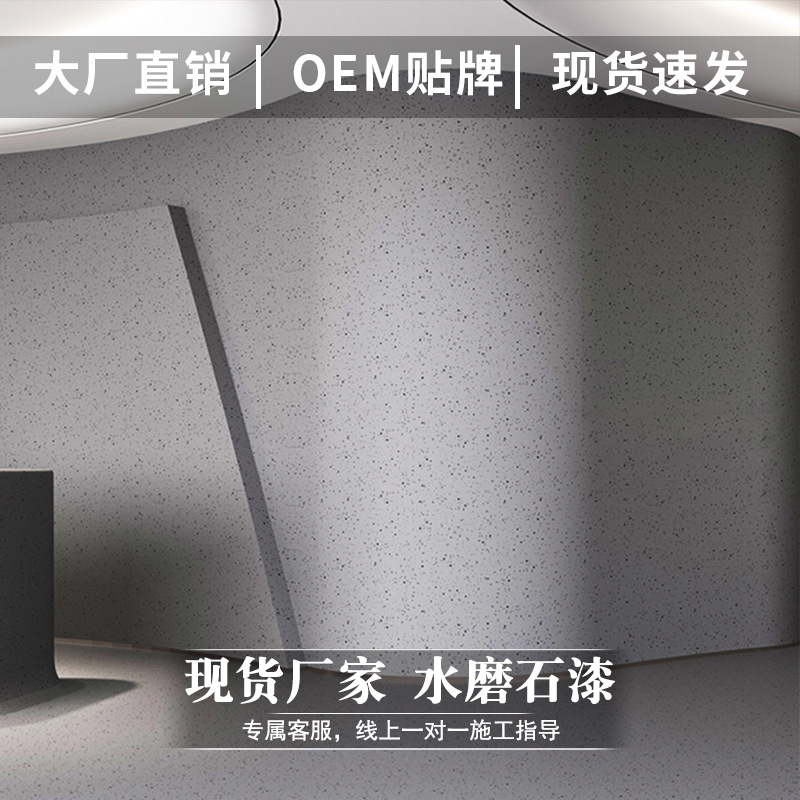 极简风无缝水磨石室内墙地一体涂料客厅地面墙面漆艺术涂料