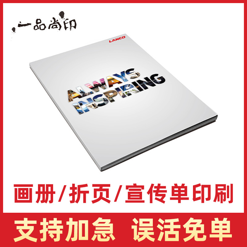 说明书样本可用特种纸艺术纸打印公司企业一品尚印企业宣传画册