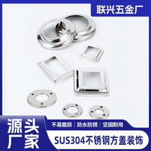 304不锈钢楼梯扶手方管装饰盖圆盖方盖栏杆栅栏冲压件饰品盖批发
