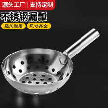 不锈钢漏勺做疙瘩汤专用漏瓢凉虾大眼疙瘩汤漏盆凉鱼凉粉鱼工具