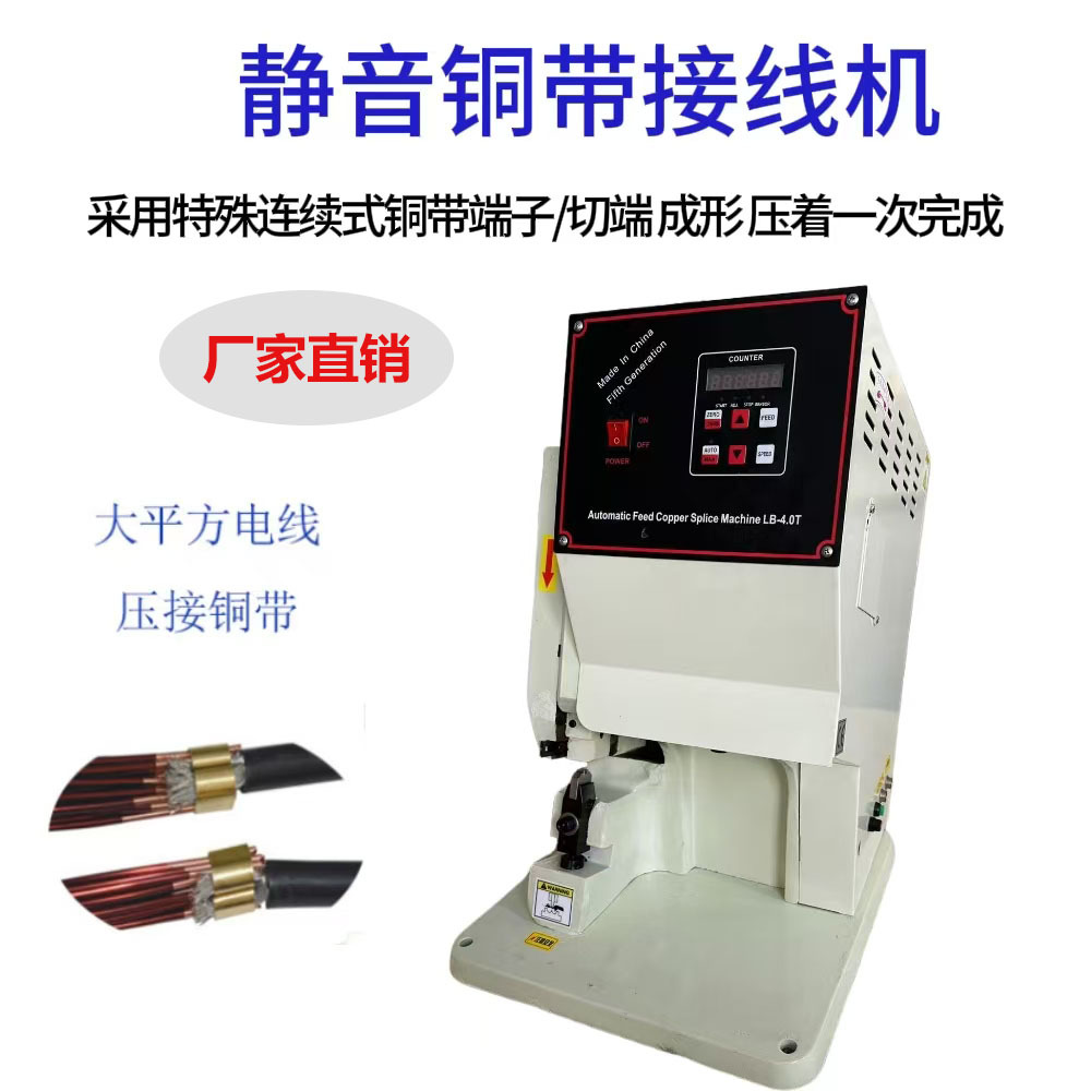 厂家直发供应铜带机 2.0T4T自动送料铜带机 自动送料铜带品质保障