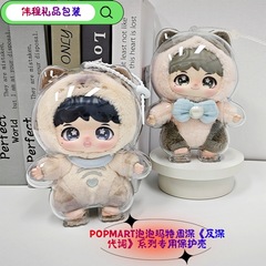 POPMART泡泡玛特周深《反深代词》系列搪胶脸毛绒公仔高透保护壳