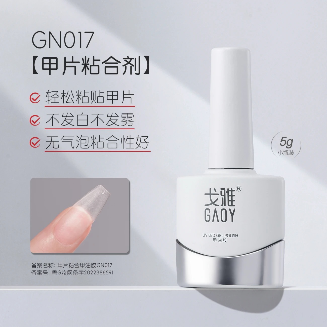 5gGN017 Adhesivo de uñas