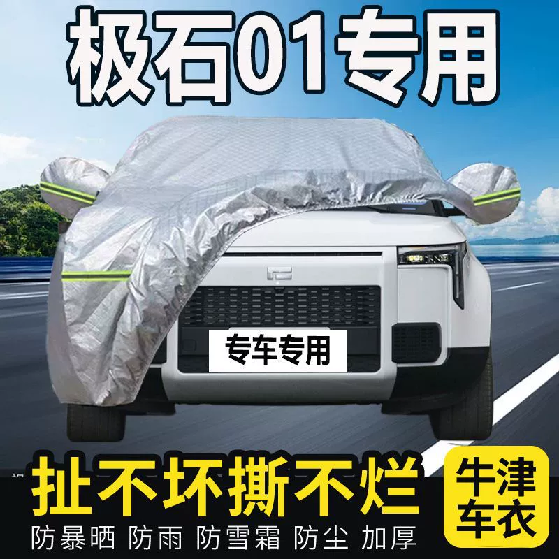 Jishi 01 специальный автомобильный чехол, полный чехол, утолщенный солнцезащитный чехол от дождя, четырехсезонный теплоизоляционный пылезащитный автомобильный чехол