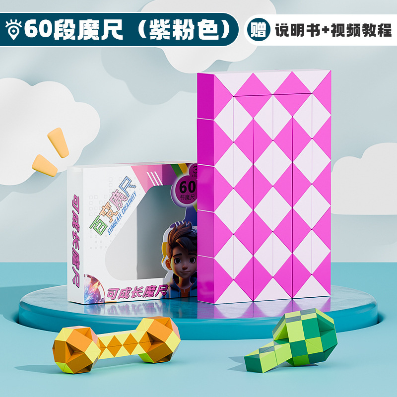 百变魔尺24段幼儿园36节小学生魔方48儿童72马卡龙益智玩具魔棍|undefined