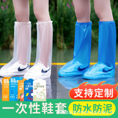 一次性雨鞋套儿童高长筒下雨天防滑防水加厚耐磨防雨徒步束口鞋套