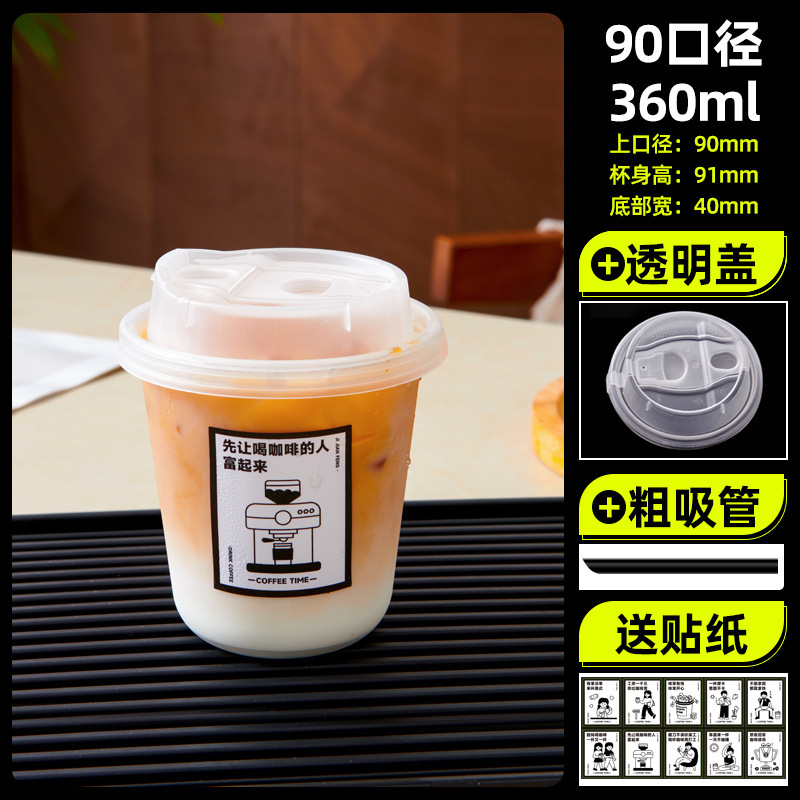 一次性U型PET冷饮杯咖啡杯加厚高透奶茶杯子90口径饮品杯商用带盖|undefined