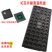 ic集成BGA封装周转塑料托盘半导体大小芯片tray盘包耐高温防静电