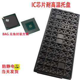 ic集成BGA封装周转塑料托盘半导体大小芯片tray盘包耐高温防静电