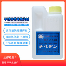 渡边MQ-500B洗钢水不锈钢酸洗剂钝化膏焊道处理膏清洁剂