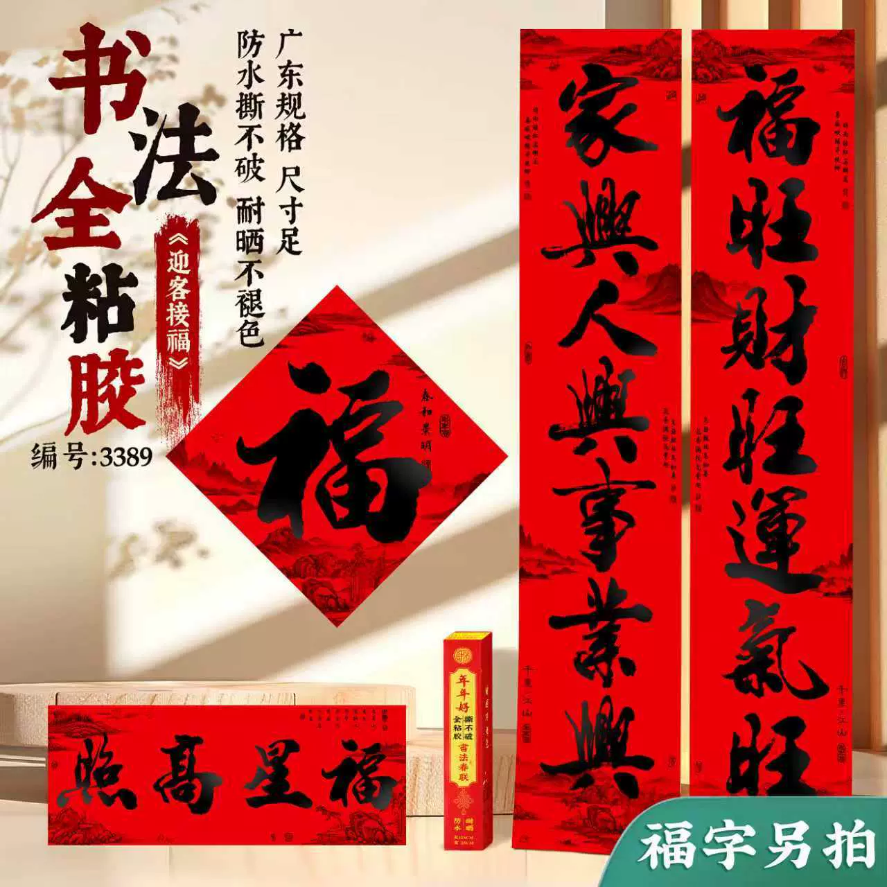 粤版加宽广东规格全背胶名家书法春联年年好对联春节春联厂家批发