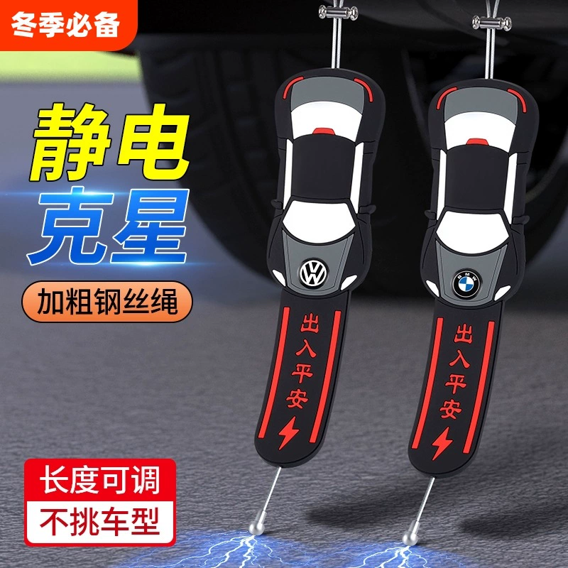 Новый зимний автомобиль электростатический швабры с износостойкими полосками заземления выхлопных труб для небольших автомобилей