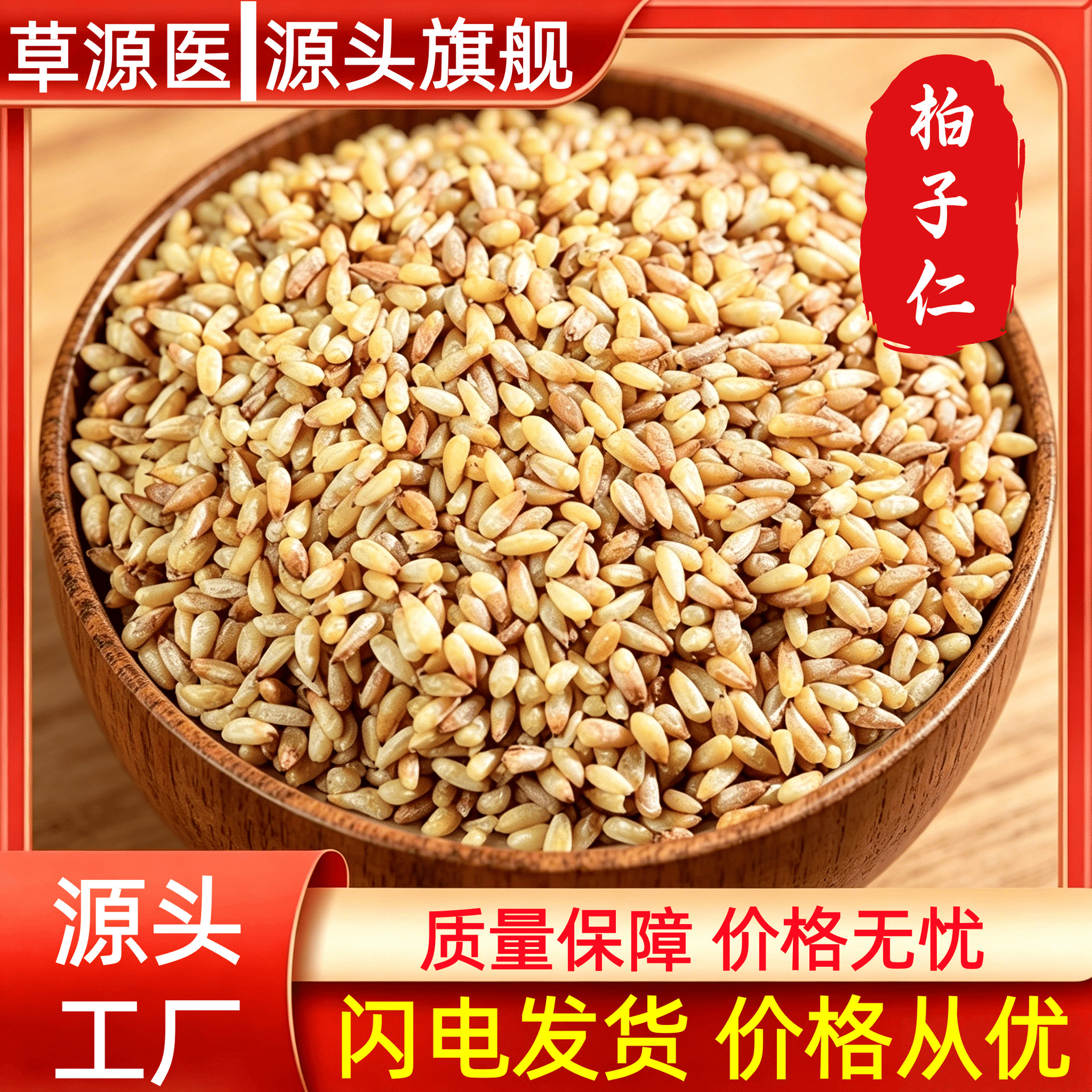 Platycladus Seed Bai Zi Ren 1000g Dried Platycladus orientalis Seeds for Herbal Decoction and Tea in use