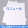 荷兰艺术250300g漫画纸