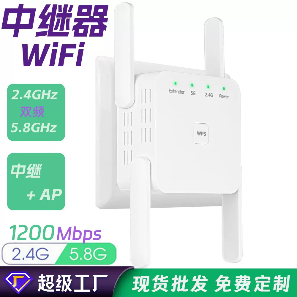 跨境热销1200M双频WIFI信号放大器中继器无线WiFi扩展增程