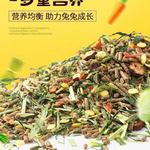 宠物兔粮果蔬装5斤20幼兔成年家兔饲料家养荷兰猪豚鼠饲料1斤批发