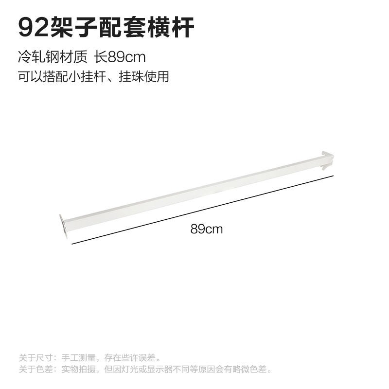 Белая перекладина 92 (89 см)