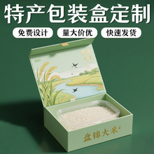 辽宁盘锦大米礼盒定制高档地域特产包装盒定做地标创意礼品盒订制