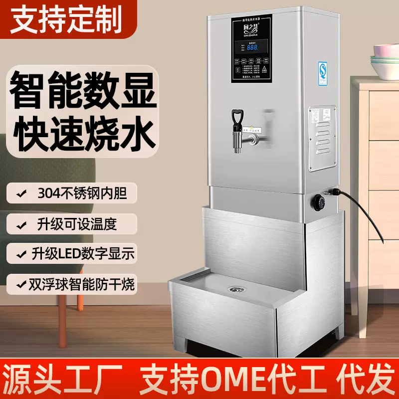 厨之慧全自动电热开水器商用开水机酒店烧水器办公室大容量饮水机