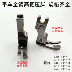 电脑平车高低压脚缝纫机配件CR1/16NCR1/8止口0.2压明线挡边压脚