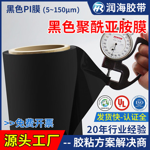 Runhai new material polyimide black PI film non-adhesive high temperature resistant cover insulation can be customized