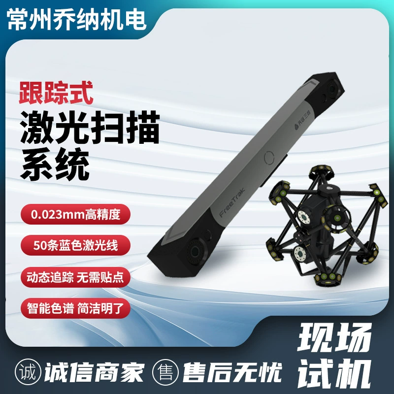 Про 3D сканер FreeScan TrakPro2 Беспроводной высокоскоростной лазерный портативный трехD сканер депозит