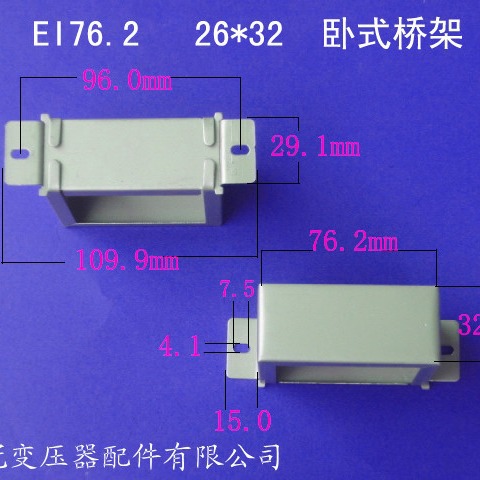 厂家供应低频EI76.2 26*32卧式变压器夹框电源电感桥架包壳电解板