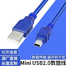 USB公對T口數據線全銅USB公轉迷你mini USB手機對拷數據線5P線