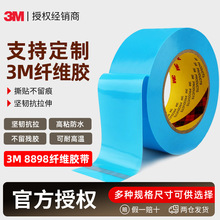 3m8898纤维胶带 定制固定捆扎打包胶带耐高温强力蓝色3m纤维胶带