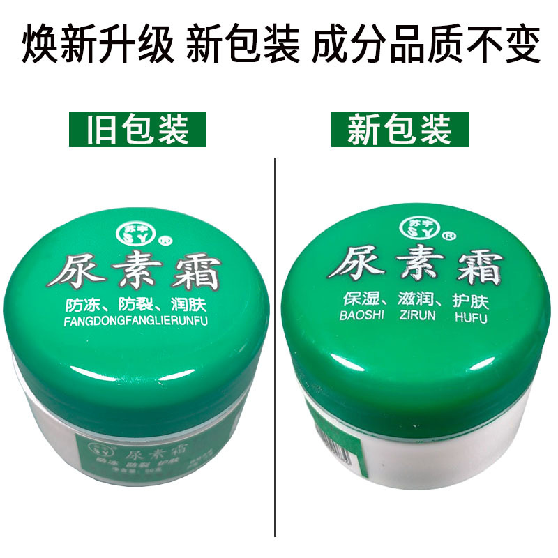 苏宇尿素霜新老包装对比图.jpg