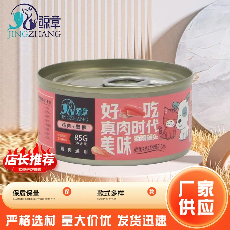 Заводская поставка Консервы для кошек и собак Корм для домашних животных Мульти-ароматные консервы для домашних животных Свежее сырое мясо Ароматные консервы