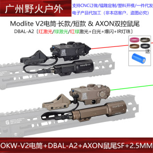 Modlite OKW-V2���g�����ͲMLOK�p����βDBAL-A2�t�G�D��ָʾ��