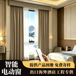定制出口澳洲酒店智能窗帘100%遮光电动开合帘智能控制全自动窗帘