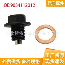 适用于丰田凯美瑞日产本田汽车油底壳放油磁性螺丝螺栓9034112012