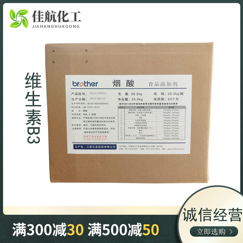 维生素B3供应食品级烟酸  VB3维生素烟酸