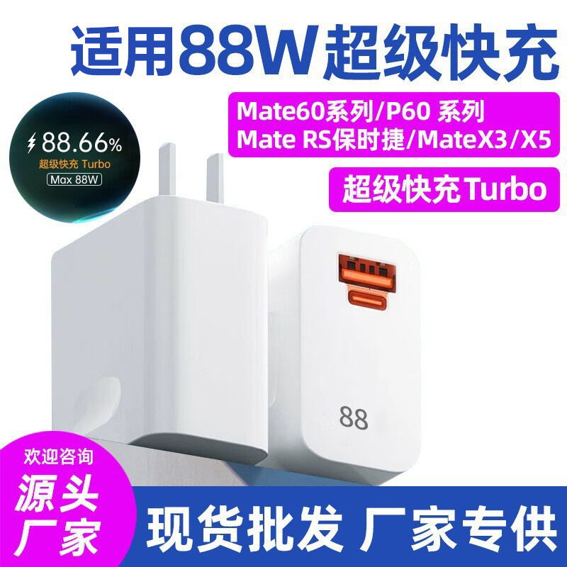 Suitable for Huawei mate60pro+88WA+C Port Charger Super Flash Charging Huawei P60pro/art Charging Head