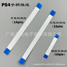 适用PS4手柄排线 触摸排线 12针/14针充电板排线 信号灯发光板线