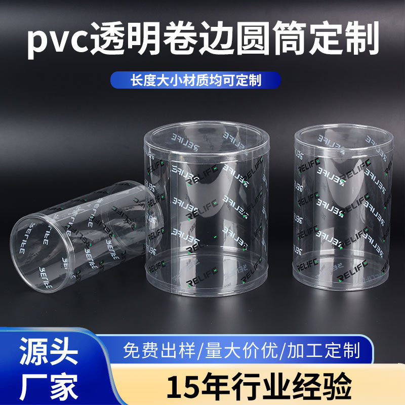 透明印刷卷边圆筒pvc包装盒  PVC透明卷边圆筒日用品小商品收纳盒|undefined