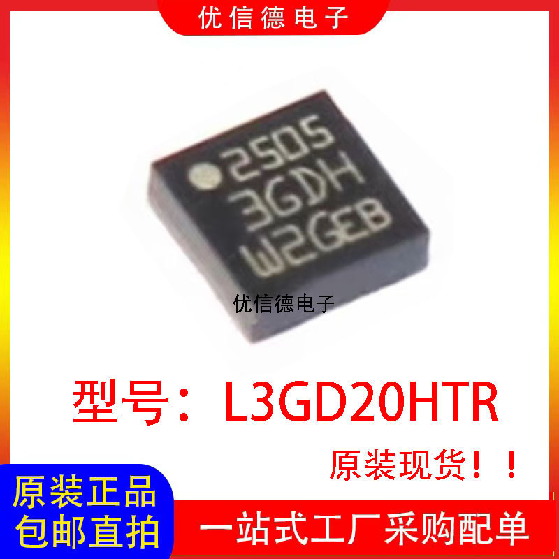 全新原装 L3GD20HTR L3GD20H 丝印3GDH 陀螺仪传感器芯片 LGA-16