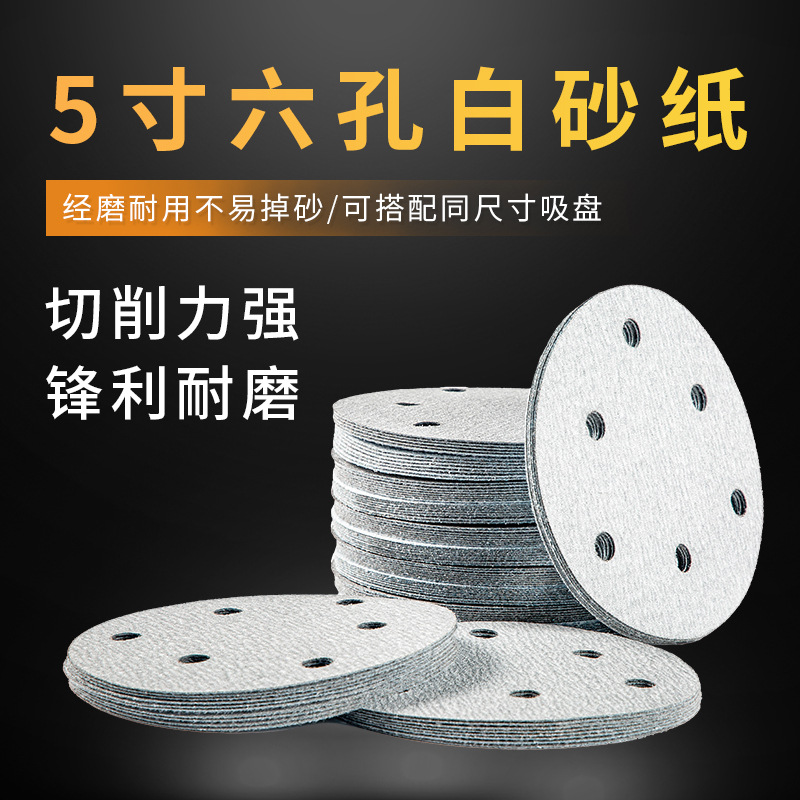 金牛植绒圆盘砂纸片5寸6孔干磨白砂纸抛光打磨自粘气磨机背绒片