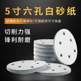 金牛植绒圆盘砂纸片5寸6孔干磨白砂纸抛光打磨自粘气磨机背绒片