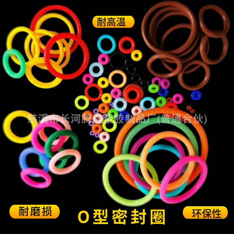 白色O形圈 黑色o形圈 彩色0形圈 防水圈 硅胶圈 硅胶O型密封圈