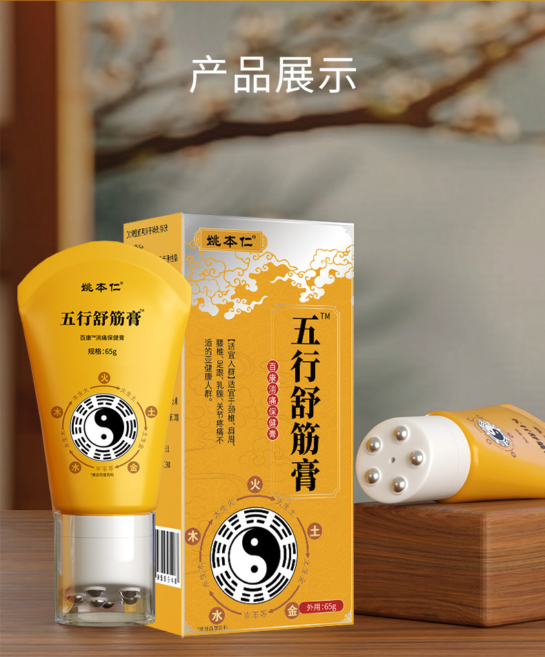 Yao Benren Five Elements Muscle Ease Roller Massage Warming Liquid for Neck Shoulder Waist Leg Joints 65g preparation