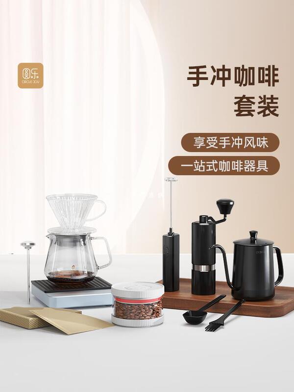 Round musician coffee maker suit hand-grinding coffee maker hand-shaking hand-brewing coffee grinder full set of filter cups