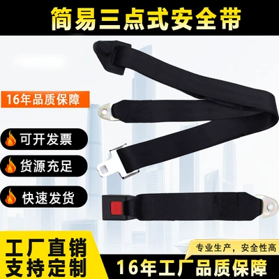 Car Simple Three-Point Seat Belt Car Seat Belt Luxury Bus Van Universal Seat Belt (Car seat belt)