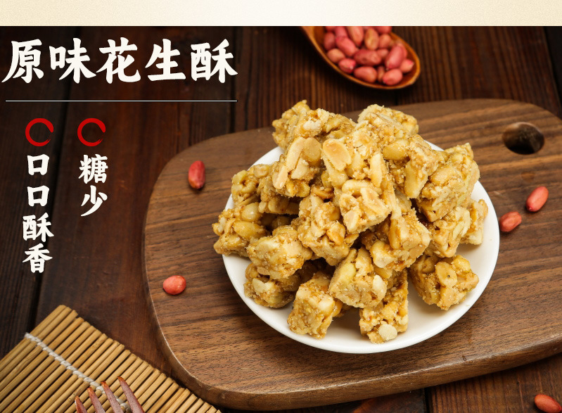 花生酥_04.jpg
