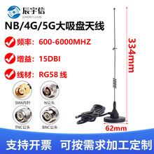 5G物联网3G4G吸盘天线GPRS无线模块DTU扫码售货机充电桩天线SMA头